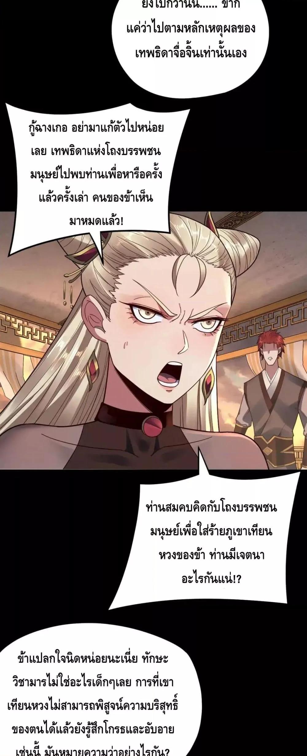 อ่านมังงะ I Am the Fated Villain ตอนที่ 120/5.jpg