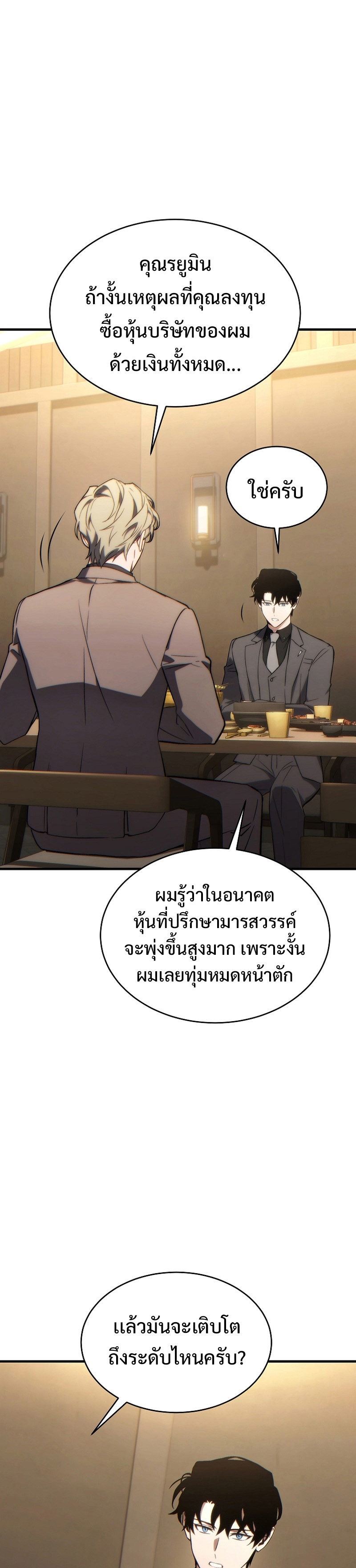 อ่านมังงะ The Max-Level Player 100th Regression ตอนที่ 32/6.jpg