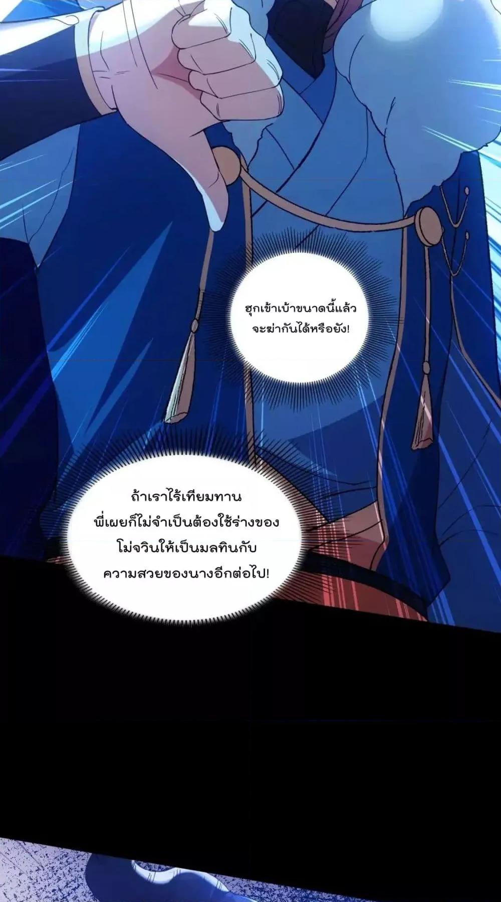 อ่านมังงะ If I die, I’ll be invincible ตอนที่ 146/6.jpg