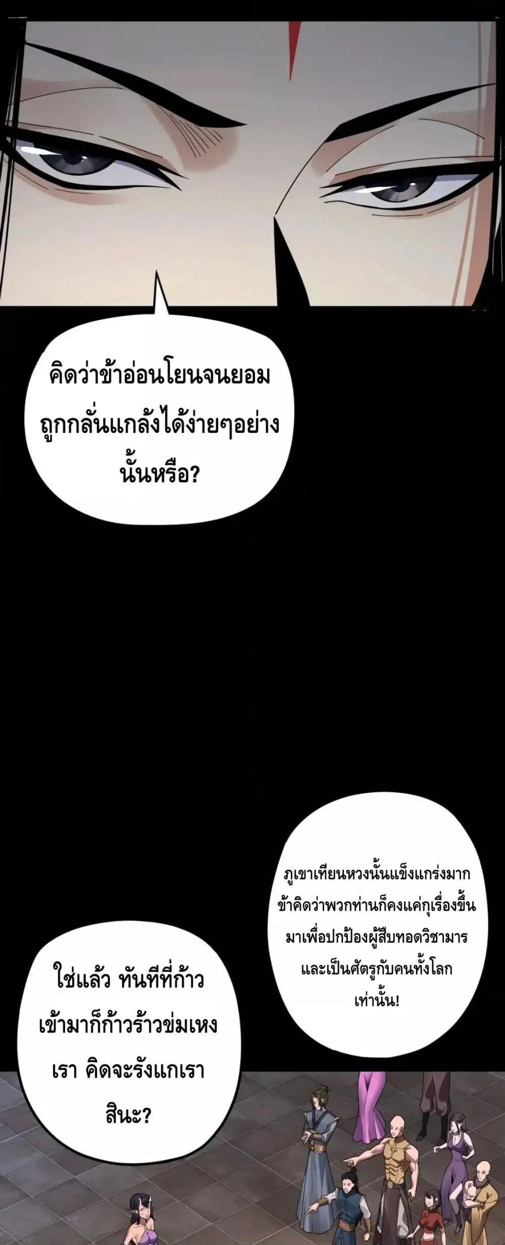 อ่านมังงะ I Am the Fated Villain ตอนที่ 120/7.jpg