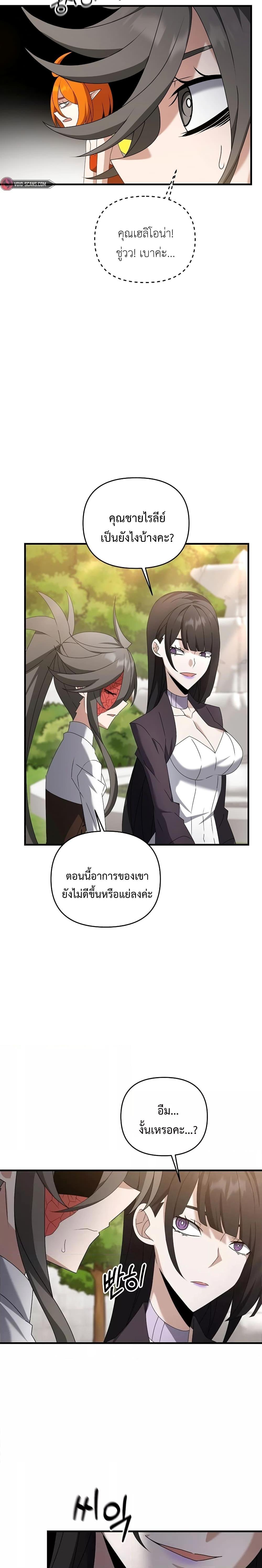 อ่านมังงะ The Lazy Swordmaster ตอนที่ 77/8.jpg