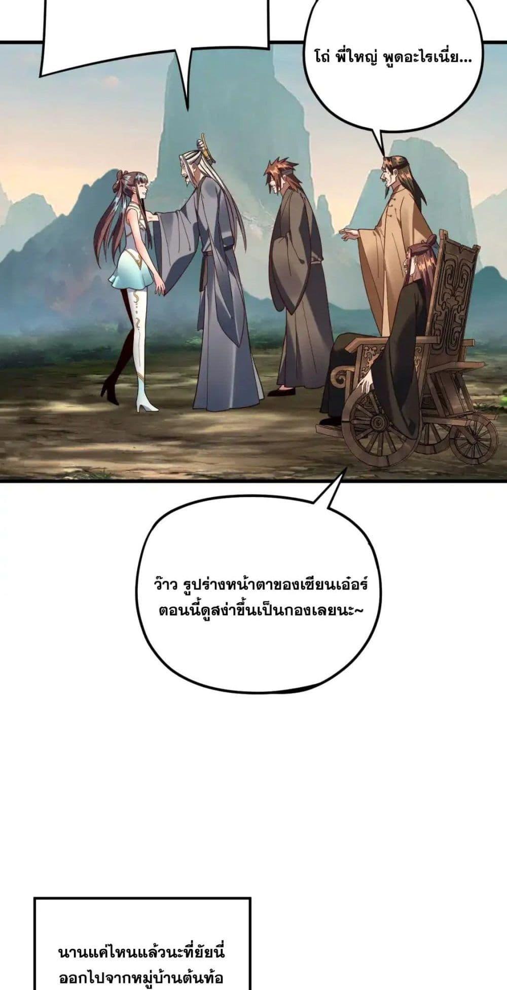 อ่านมังงะ I Am the Fated Villain ตอนที่ 118/8.jpg