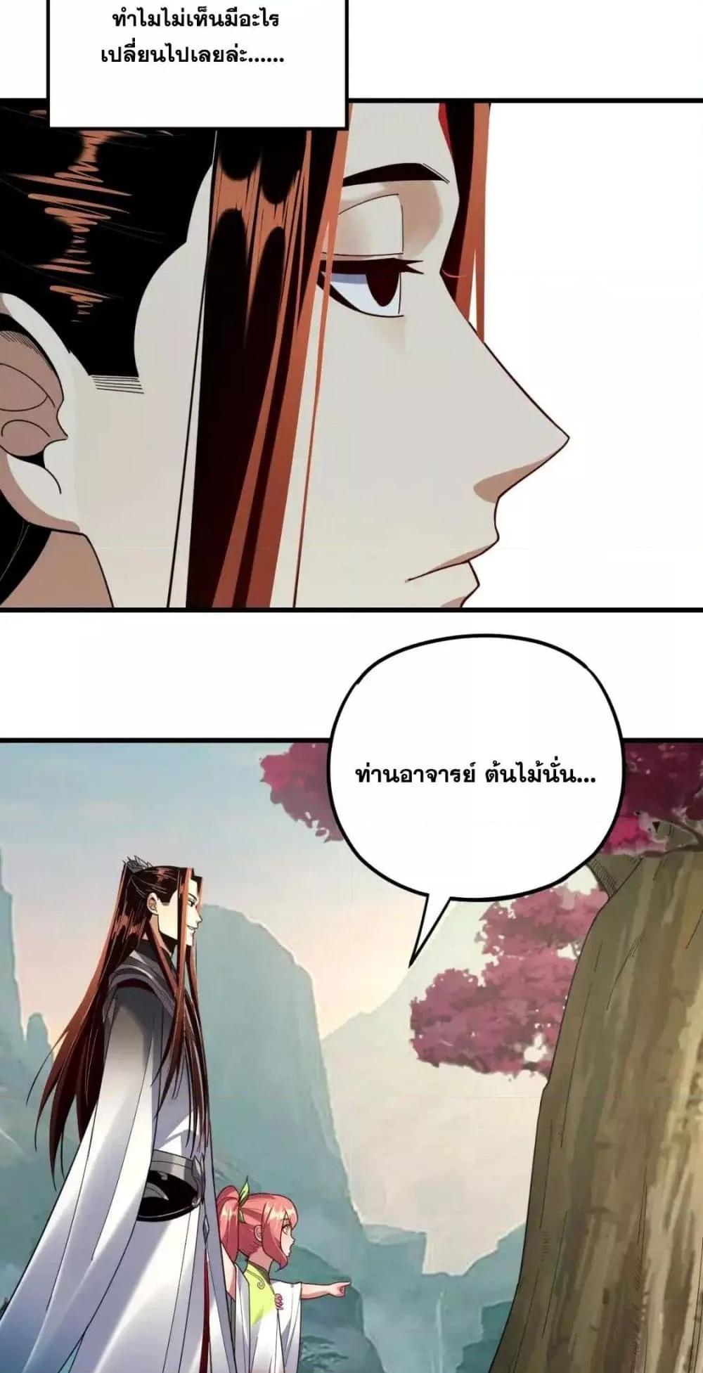 อ่านมังงะ I Am the Fated Villain ตอนที่ 118/9.jpg