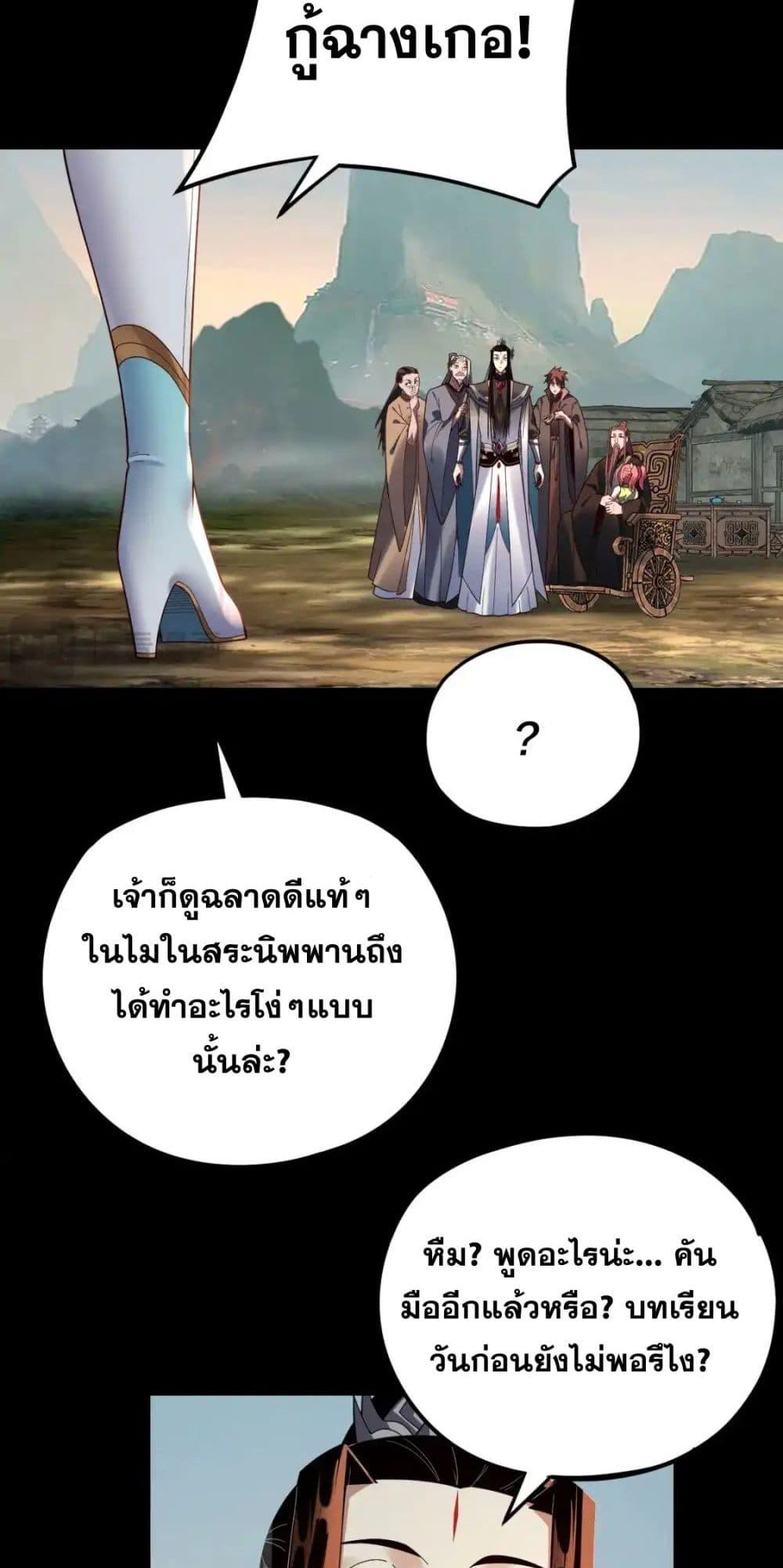 อ่านมังงะ I Am the Fated Villain ตอนที่ 119/9.jpg