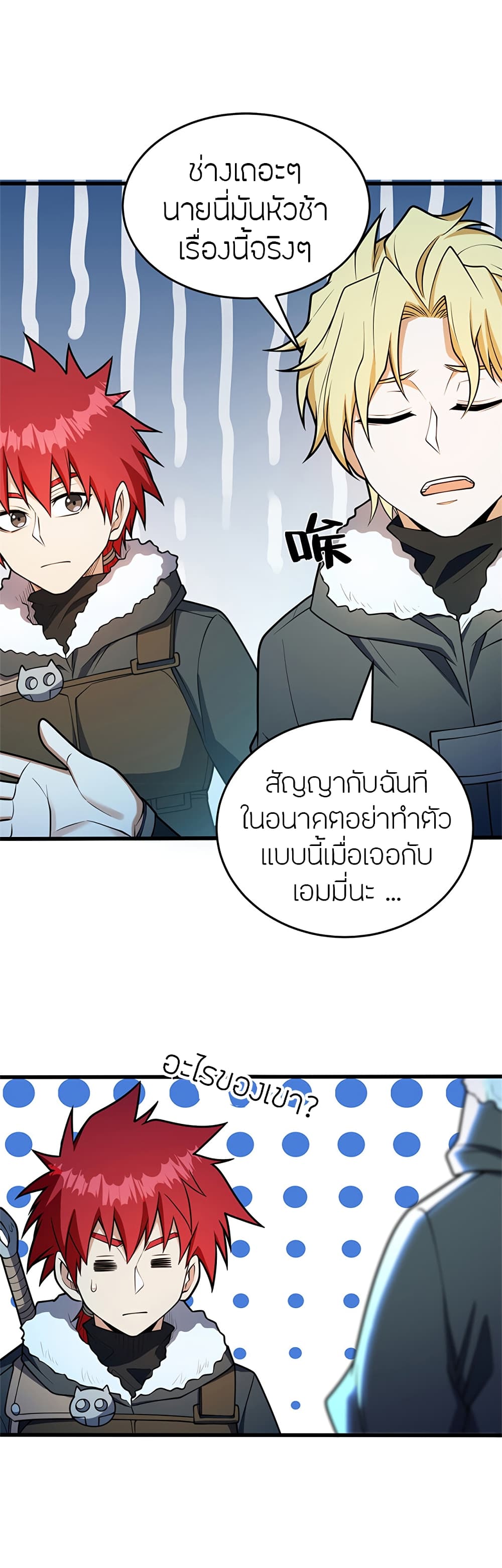 อ่านมังงะ My Dragon System ตอนที่ 50/10.jpg