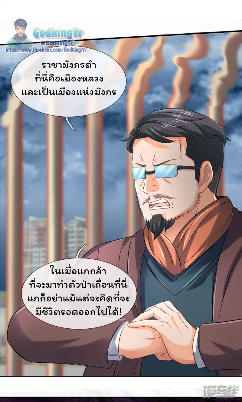 อ่านมังงะ Eternal god King ตอนที่ 248/10.jpg