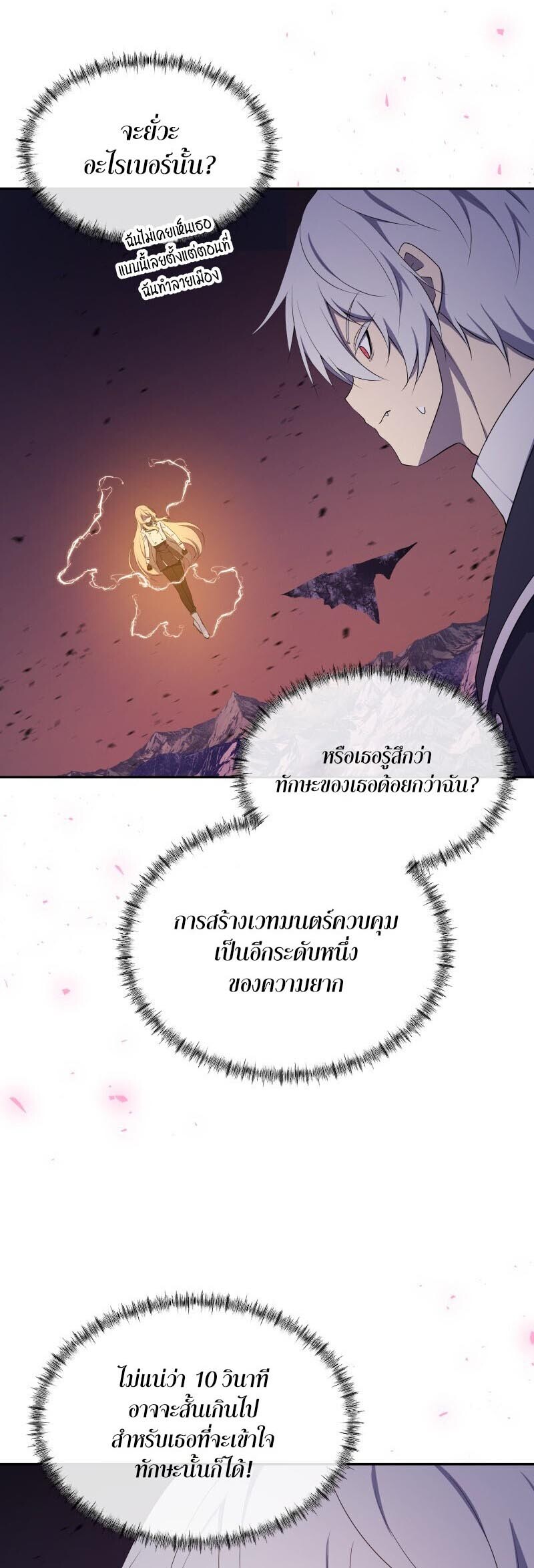 อ่านมังงะ Retired Demon King ตอนที่ 16/10.jpg