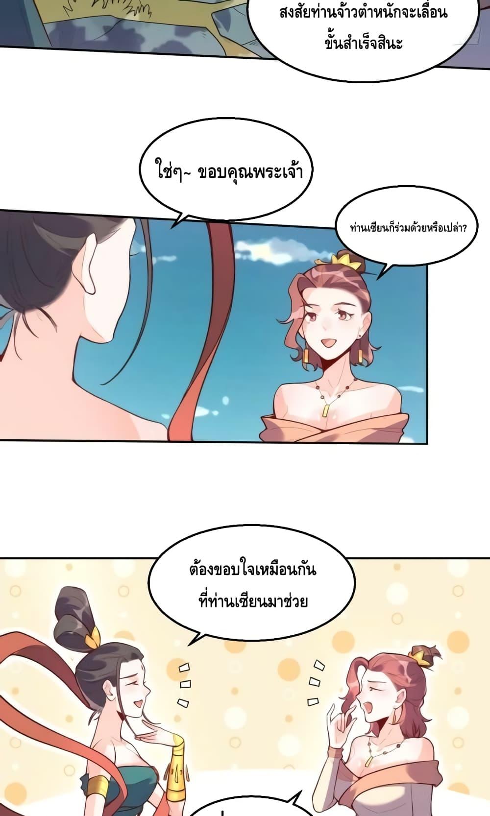 อ่านมังงะ It Turns Out That I Am A Big Cultivator ตอนที่ 126/12.jpg