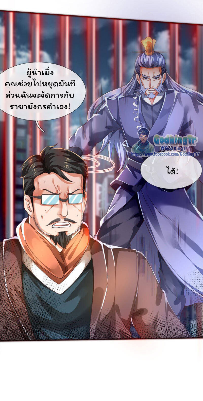 อ่านมังงะ Eternal god King ตอนที่ 247/12.jpg