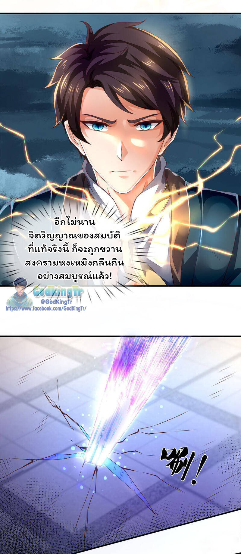 อ่านมังงะ Eternal god King ตอนที่ 247/14.jpg