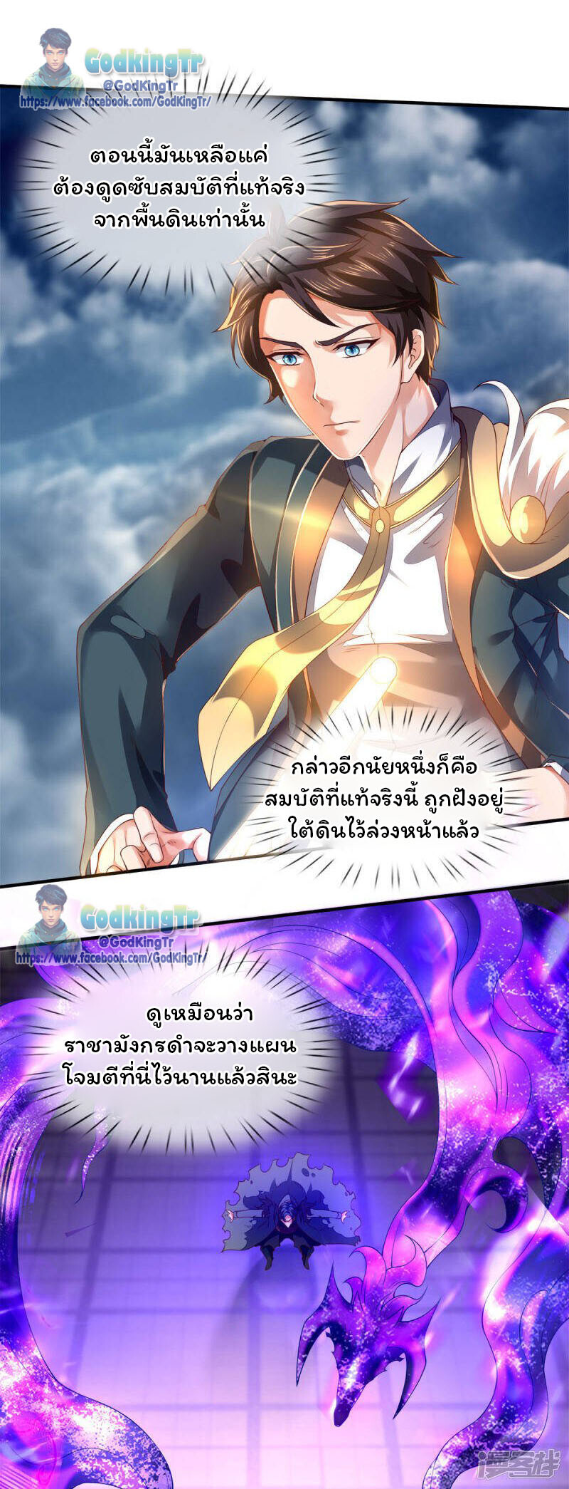 อ่านมังงะ Eternal god King ตอนที่ 247/16.jpg