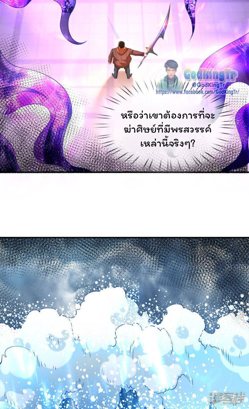 อ่านมังงะ Eternal god King ตอนที่ 247/17.jpg