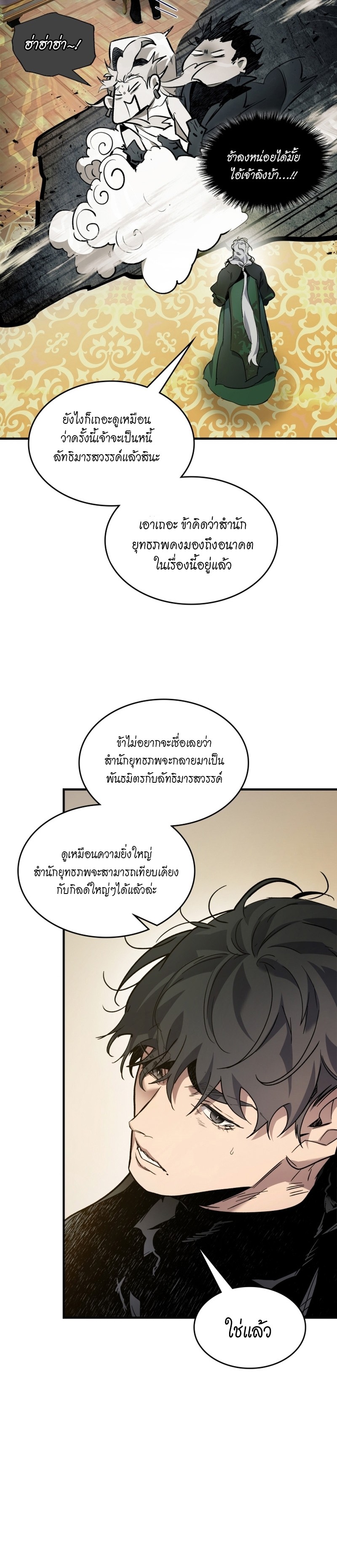 อ่านมังงะ Leveling With The Gods ตอนที่ 100/17.jpg