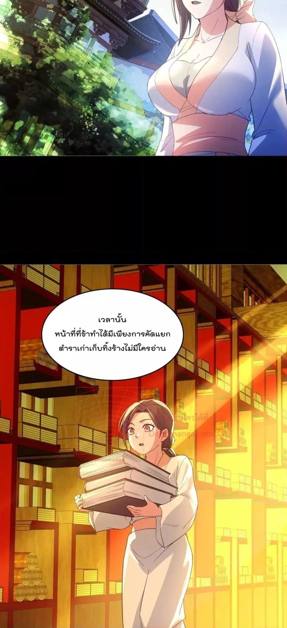 อ่านมังงะ If I die, I’ll be invincible ตอนที่ 147/18.jpg