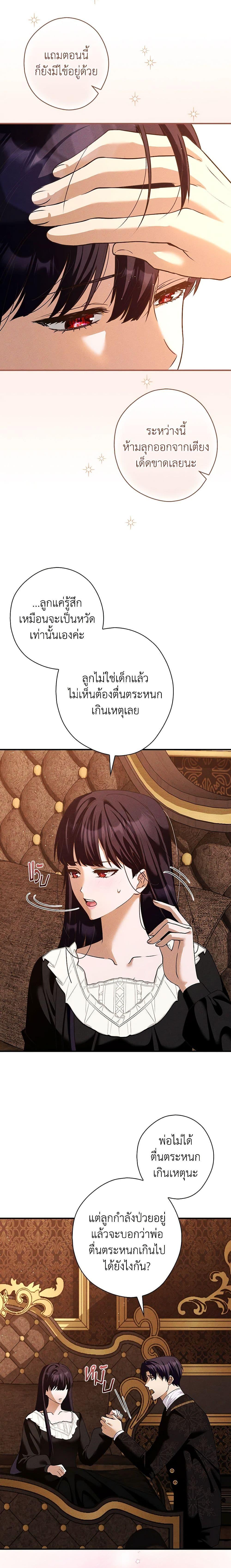 อ่านมังงะ The Lady’s Dark Secret ตอนที่ 39/1.jpg