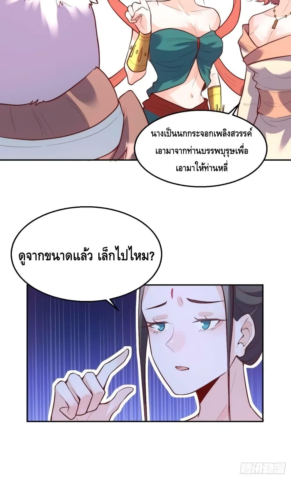 อ่านมังงะ It Turns Out That I Am A Big Cultivator ตอนที่ 126/20.jpg