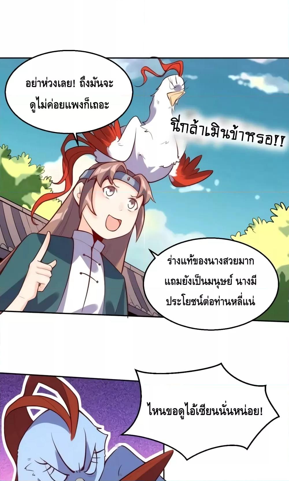 อ่านมังงะ It Turns Out That I Am A Big Cultivator ตอนที่ 126/21.jpg