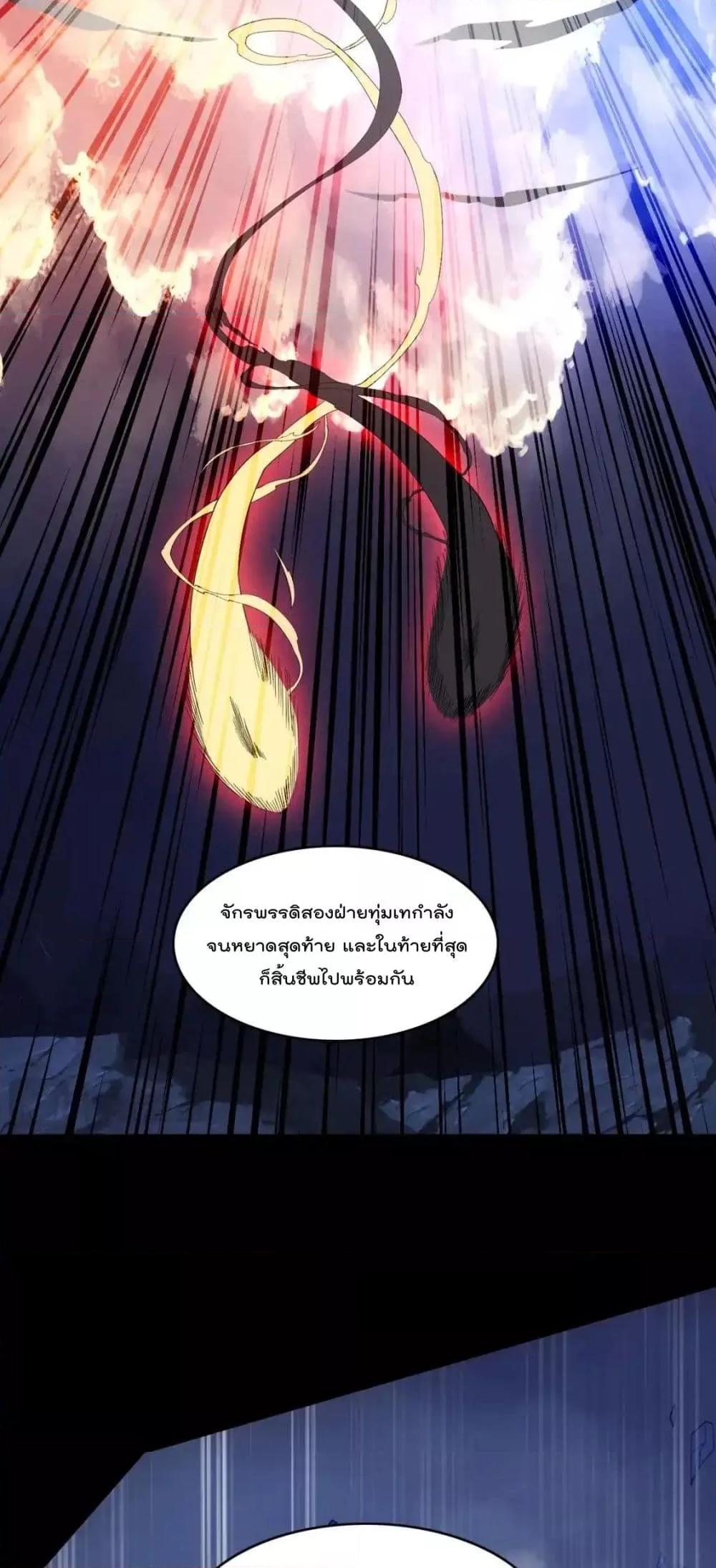 อ่านมังงะ If I die, I’ll be invincible ตอนที่ 147/24.jpg