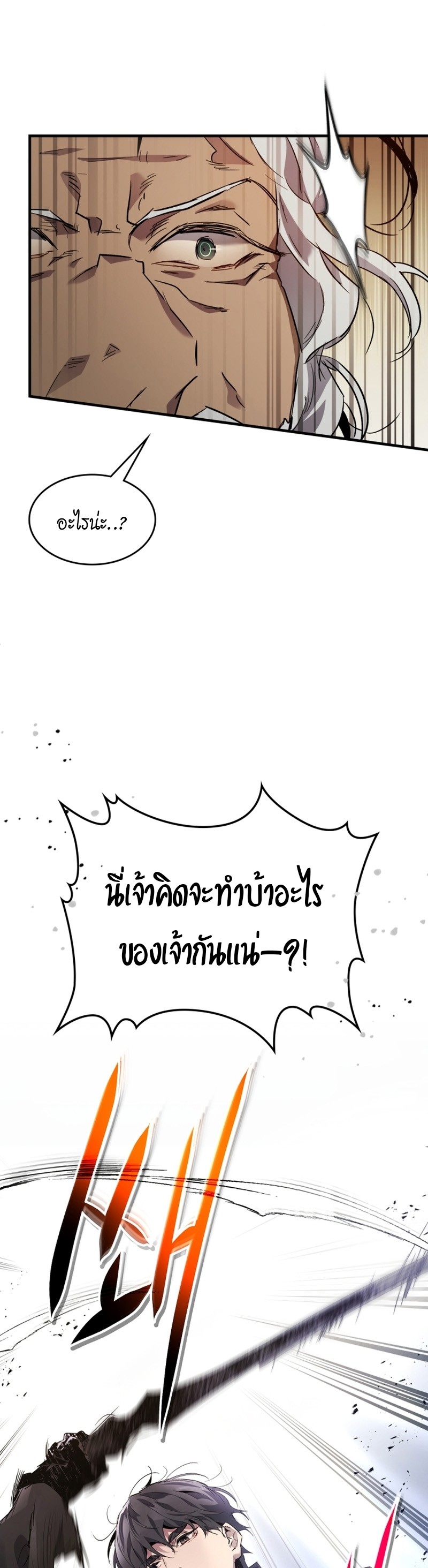 อ่านมังงะ Leveling With The Gods ตอนที่ 100/24.jpg