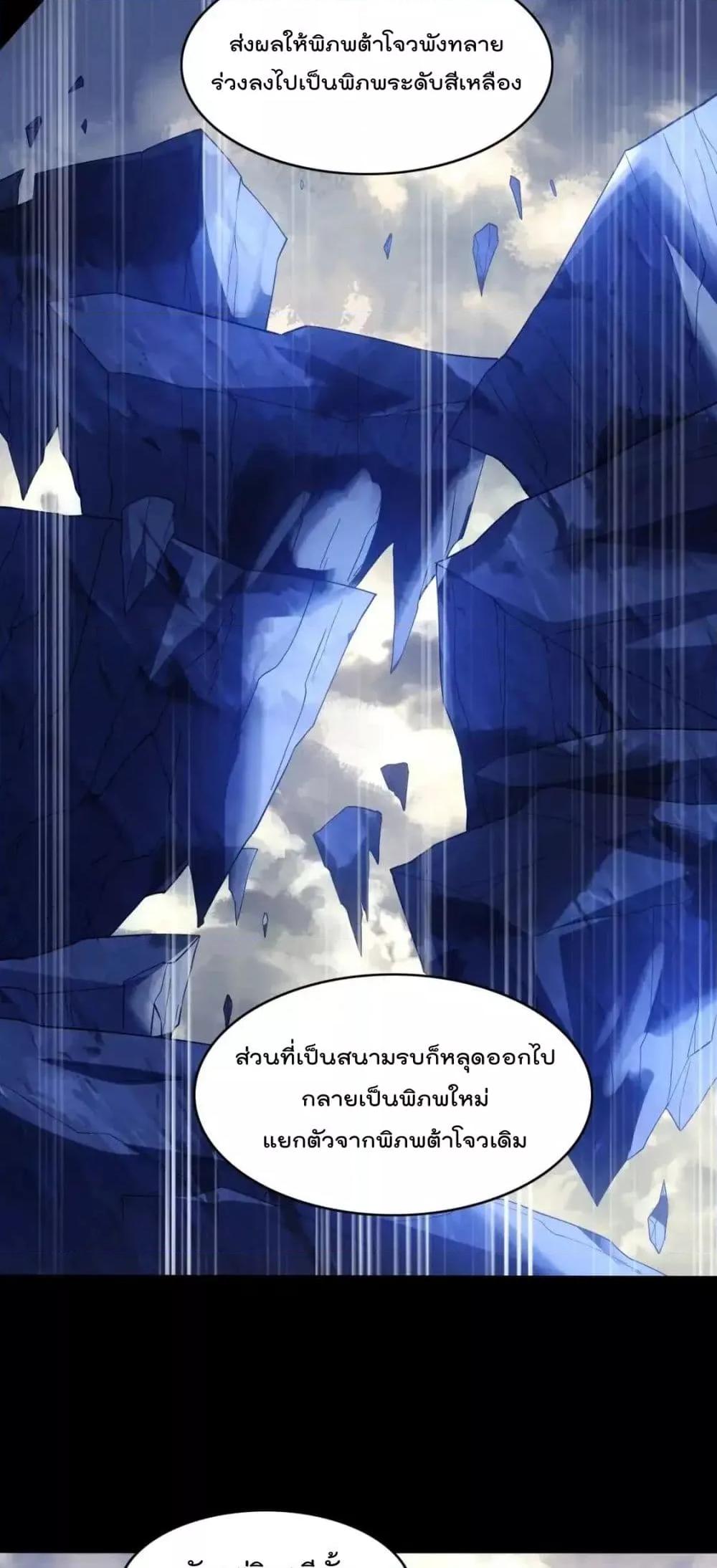 อ่านมังงะ If I die, I’ll be invincible ตอนที่ 147/25.jpg