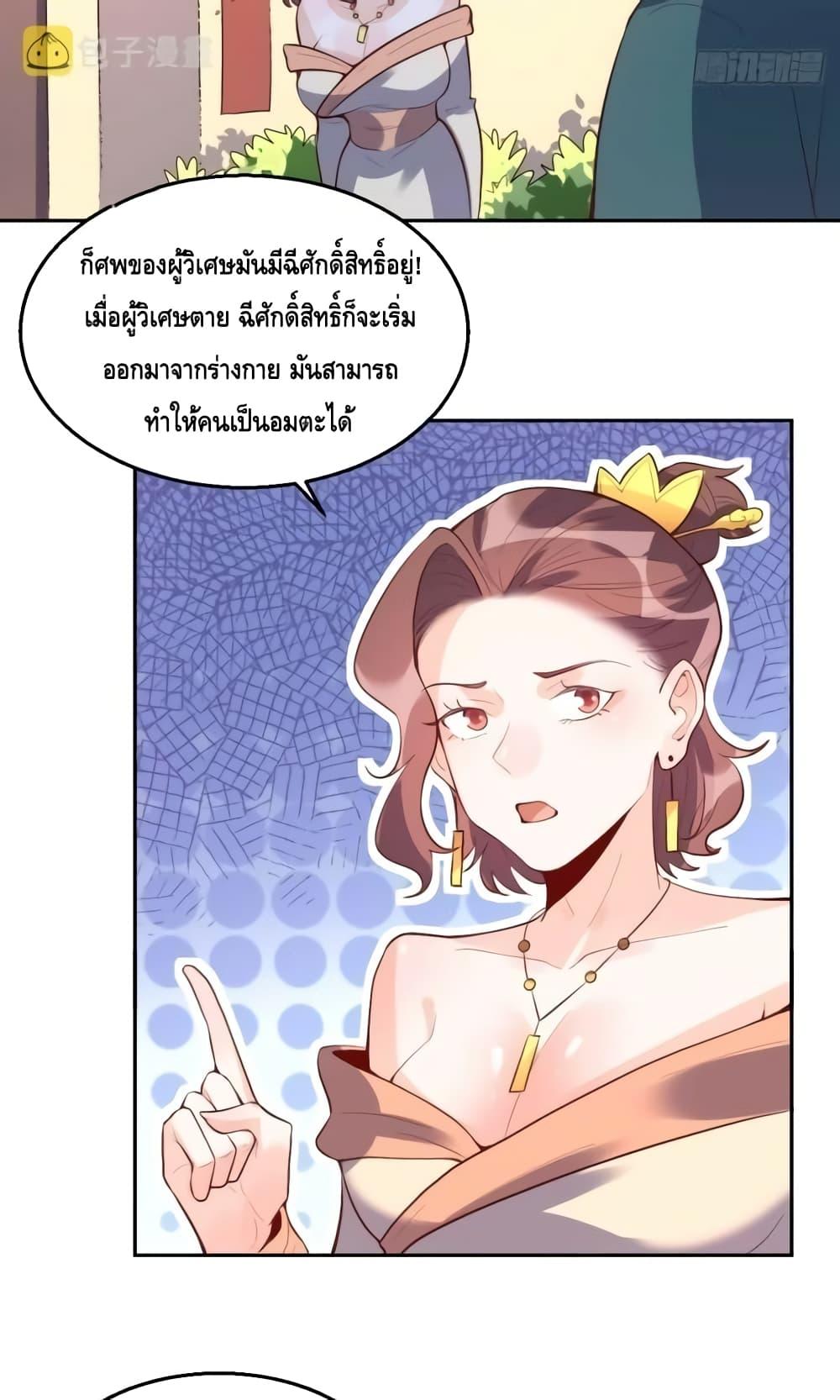 อ่านมังงะ It Turns Out That I Am A Big Cultivator ตอนที่ 126/2.jpg