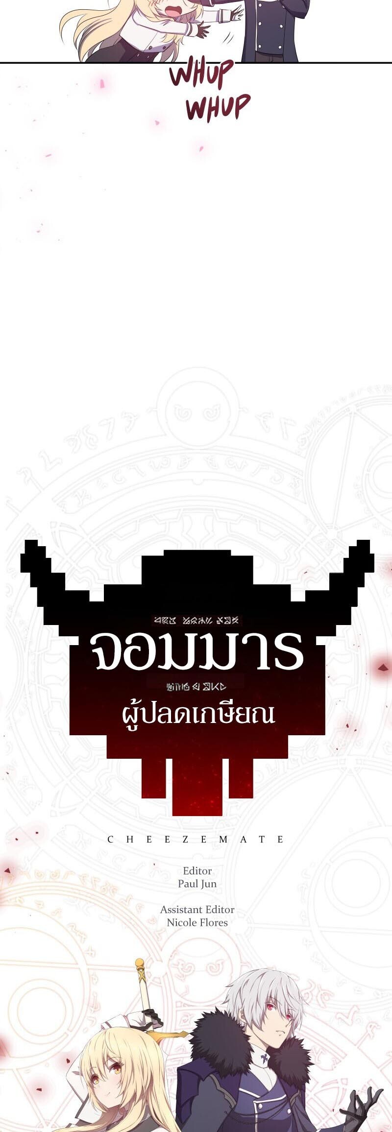 อ่านมังงะ Retired Demon King ตอนที่ 15/25.jpg