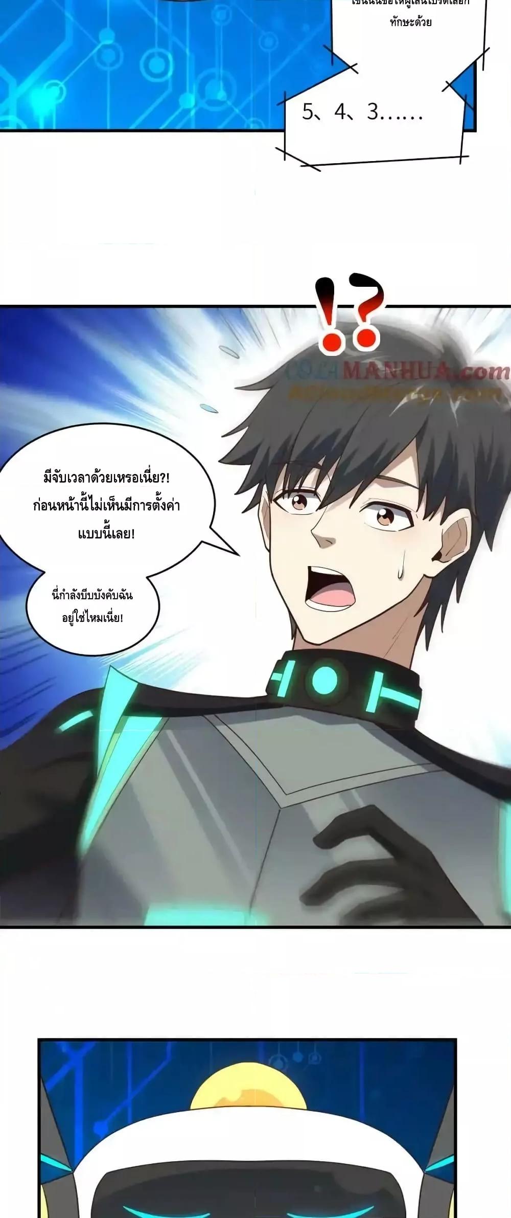 อ่านมังงะ High Energy Strikes ตอนที่ 298/26.jpg