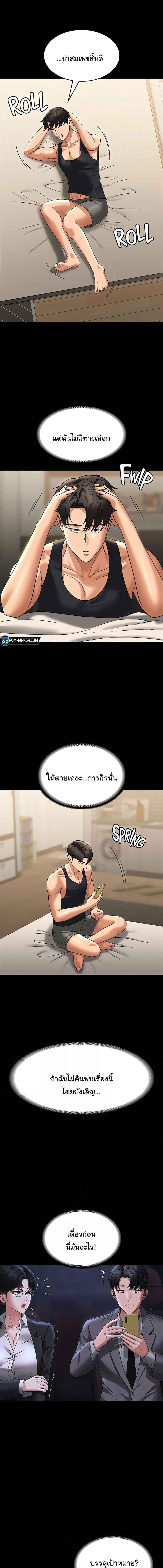 อ่านมังงะ Workplace Manager Privileges ตอนที่ 90/2_2.jpg