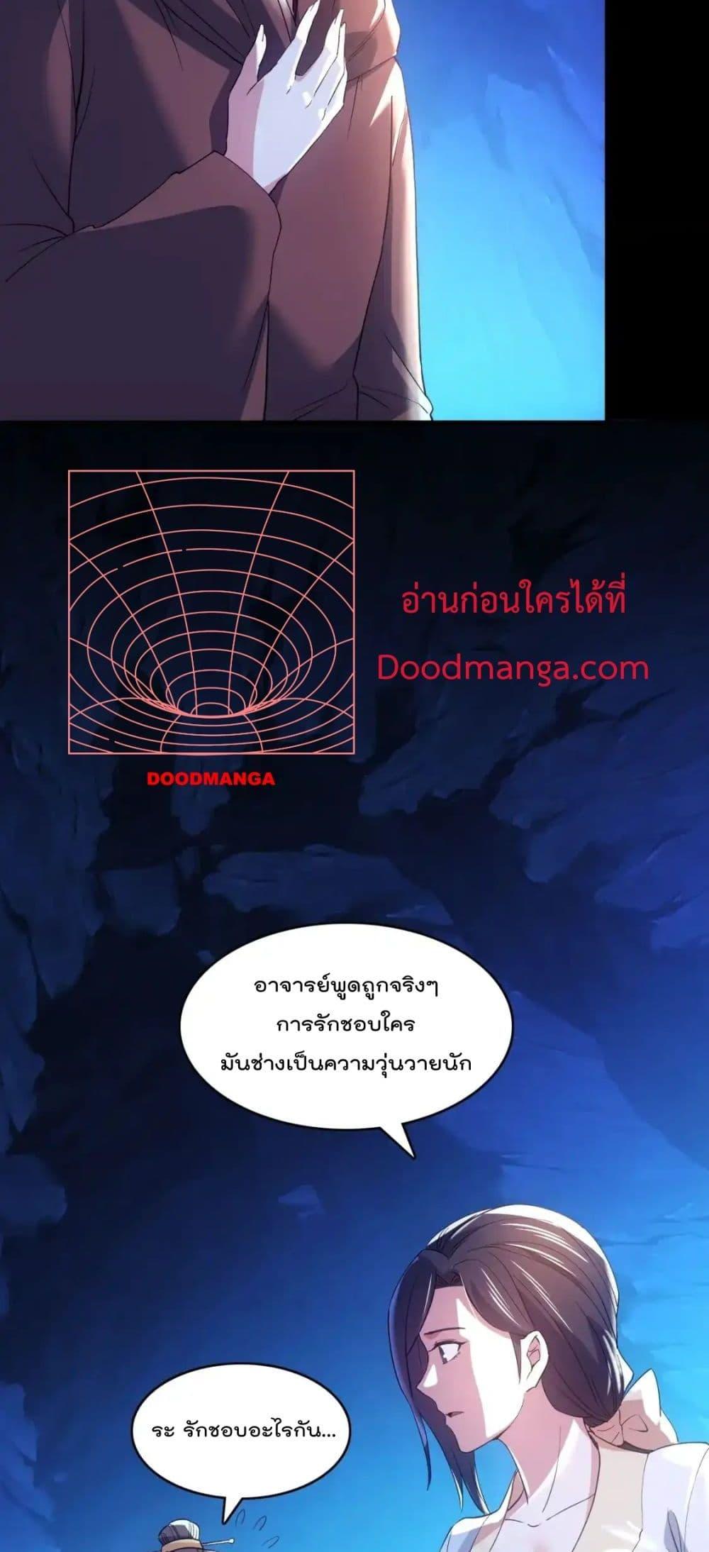 อ่านมังงะ If I die, I’ll be invincible ตอนที่ 147/3.jpg