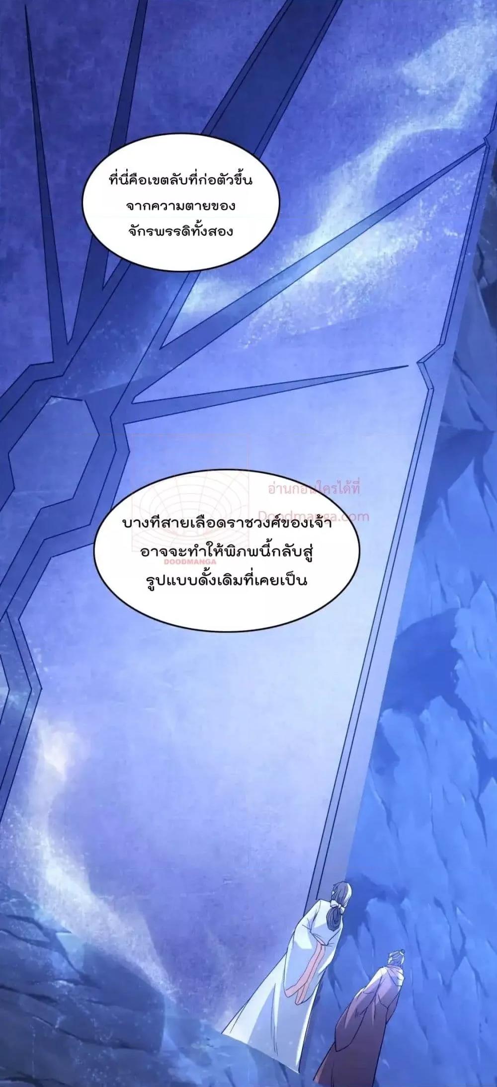 อ่านมังงะ If I die, I’ll be invincible ตอนที่ 147/30.jpg