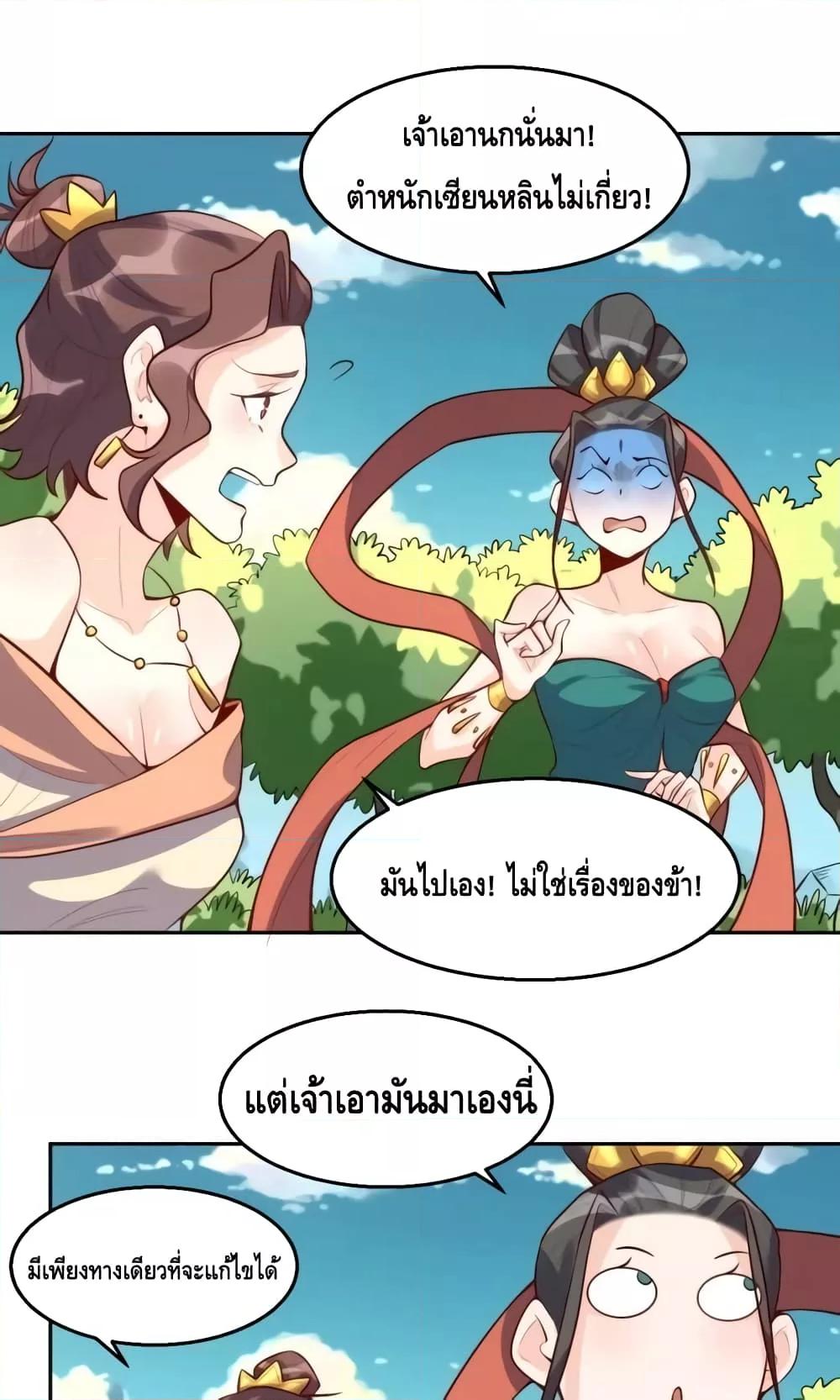 อ่านมังงะ It Turns Out That I Am A Big Cultivator ตอนที่ 126/31.jpg