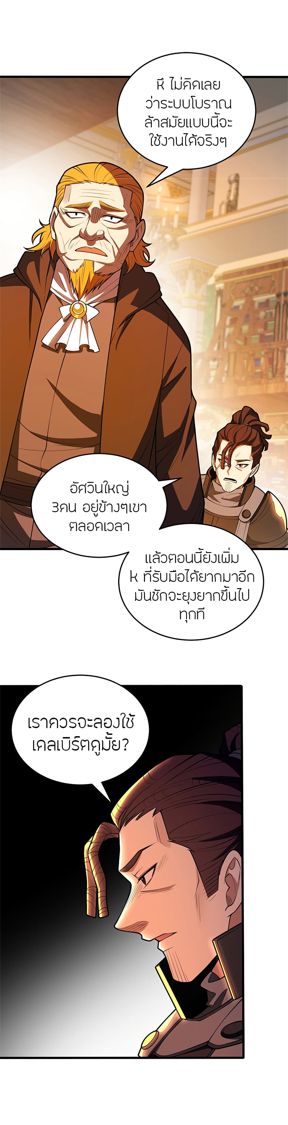 อ่านมังงะ My Dragon System ตอนที่ 50/3.jpg