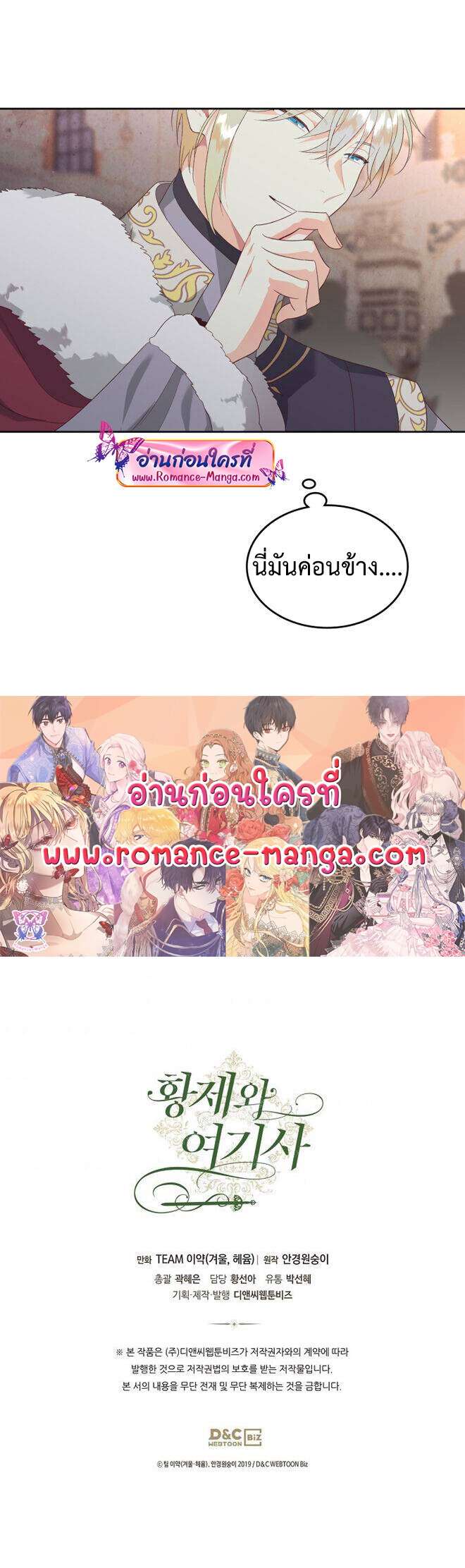 อ่านมังงะ The Knight and Her Emperor ตอนที่ 134/37.jpg