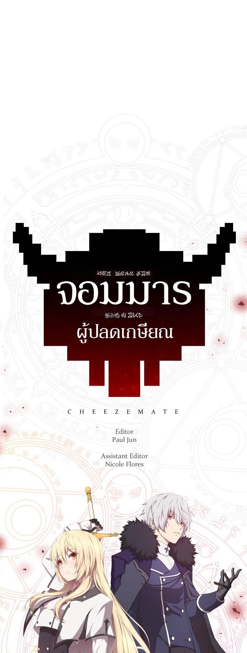 อ่านมังงะ Retired Demon King ตอนที่ 16/38.jpg