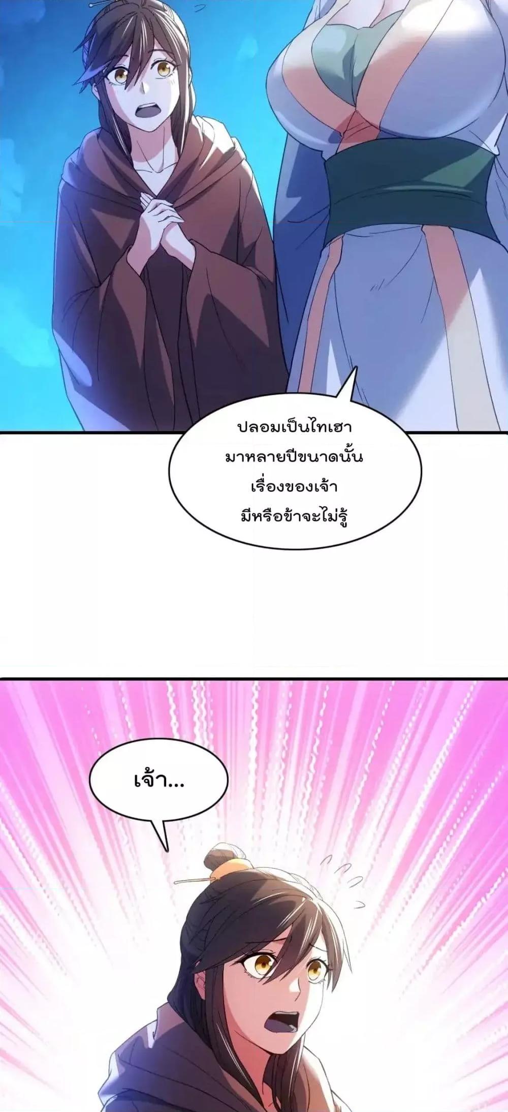 อ่านมังงะ If I die, I’ll be invincible ตอนที่ 147/4.jpg