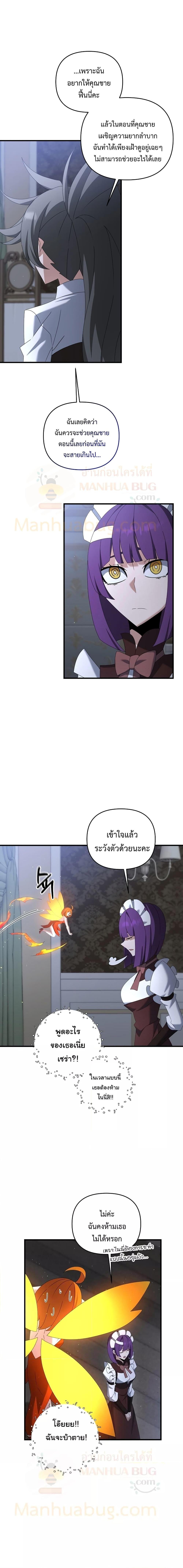 อ่านมังงะ The Lazy Swordmaster ตอนที่ 78/5.jpg