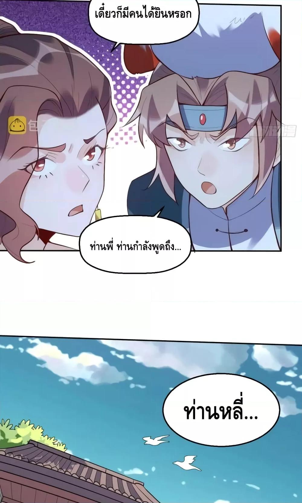 อ่านมังงะ It Turns Out That I Am A Big Cultivator ตอนที่ 126/5.jpg