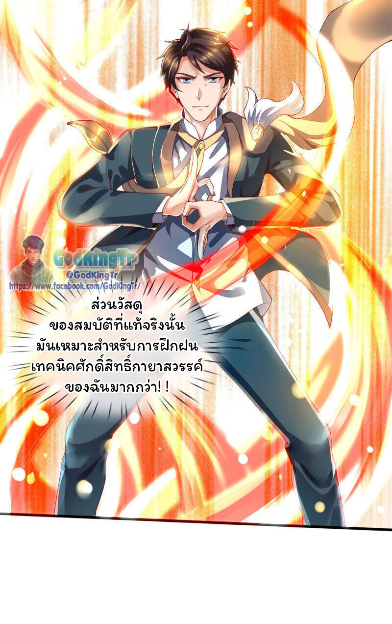 อ่านมังงะ Eternal god King ตอนที่ 247/6.jpg