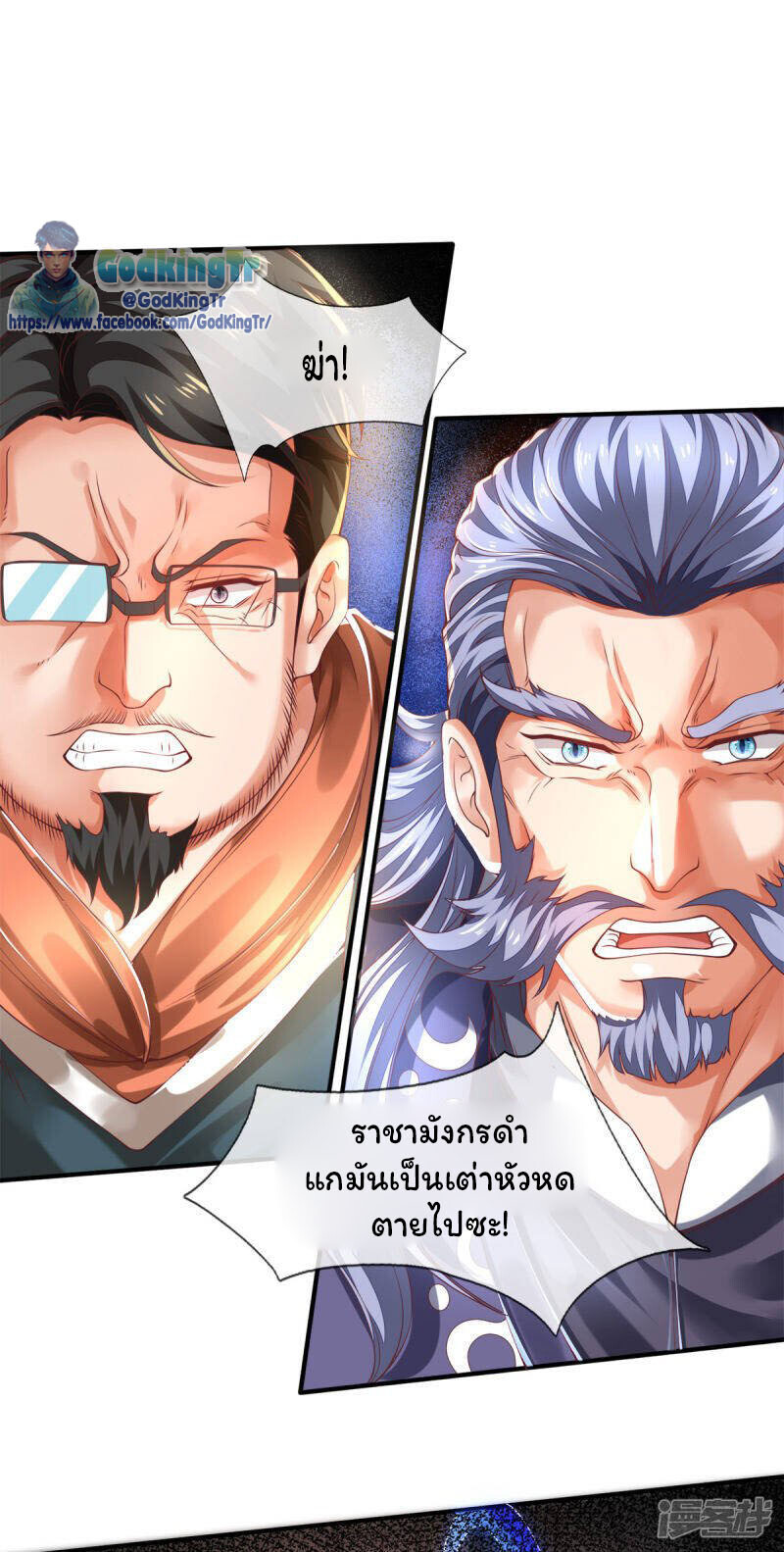 อ่านมังงะ Eternal god King ตอนที่ 247/7.jpg