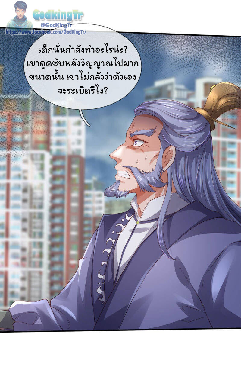 อ่านมังงะ Eternal god King ตอนที่ 246/7.jpg