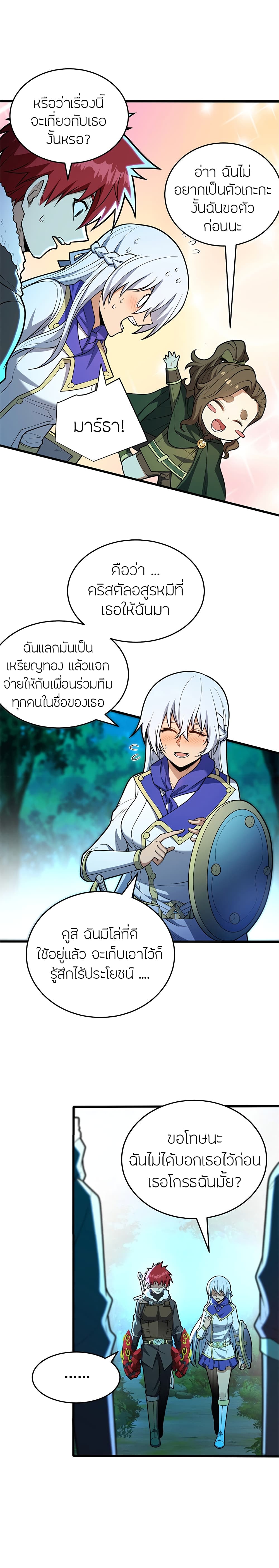 อ่านมังงะ My Dragon System ตอนที่ 50/7.jpg