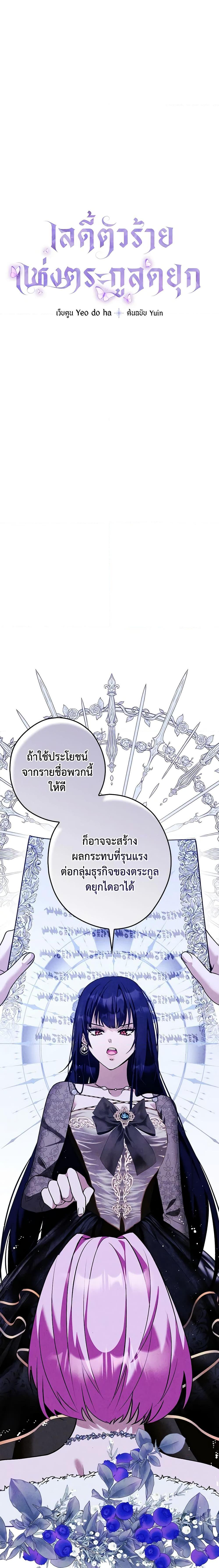 อ่านมังงะ The Lady’s Dark Secret ตอนที่ 40/7.jpg