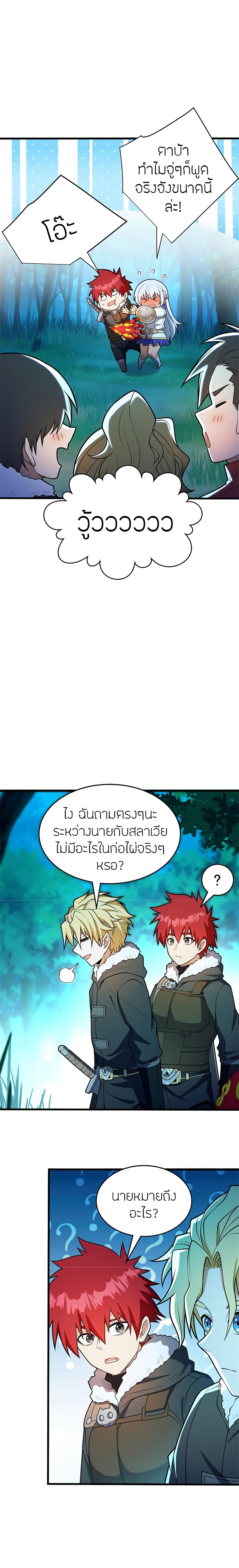 อ่านมังงะ My Dragon System ตอนที่ 50/9.jpg