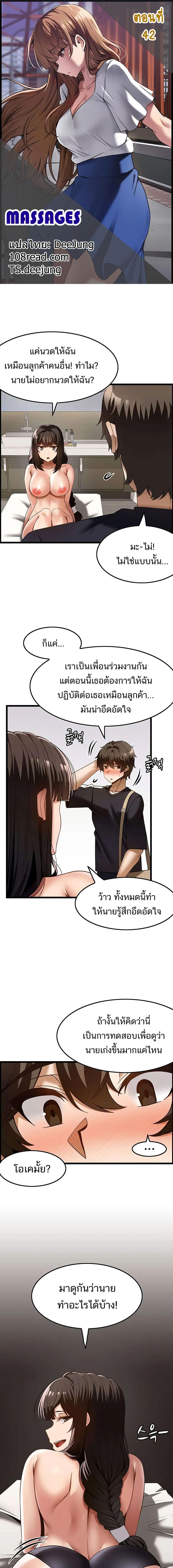 อ่านมังงะ Too Good At Massages ตอนที่ 42/0_0.jpg