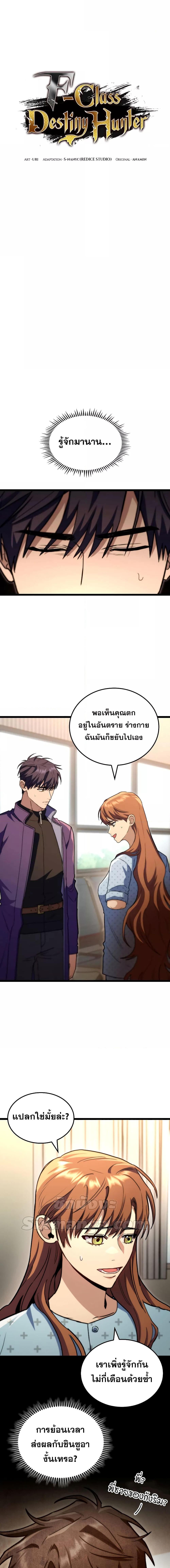 อ่านมังงะ F-Class Destiny Hunter ตอนที่ 53/0_2.jpg