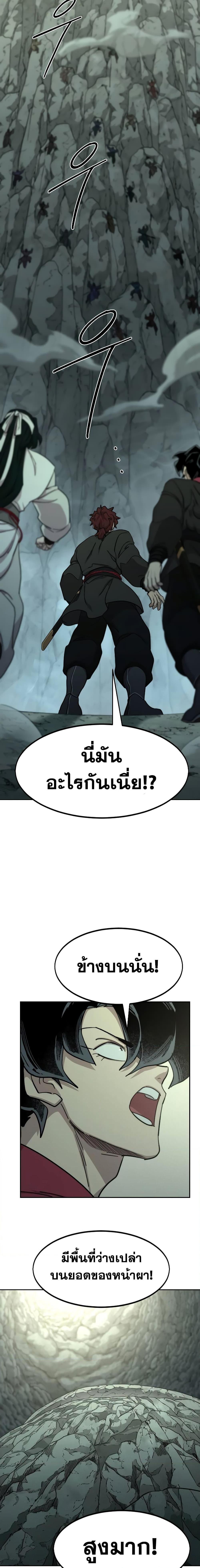 อ่านมังงะ Return of the Flowery Mountain Sect ตอนที่ 103/13.jpg