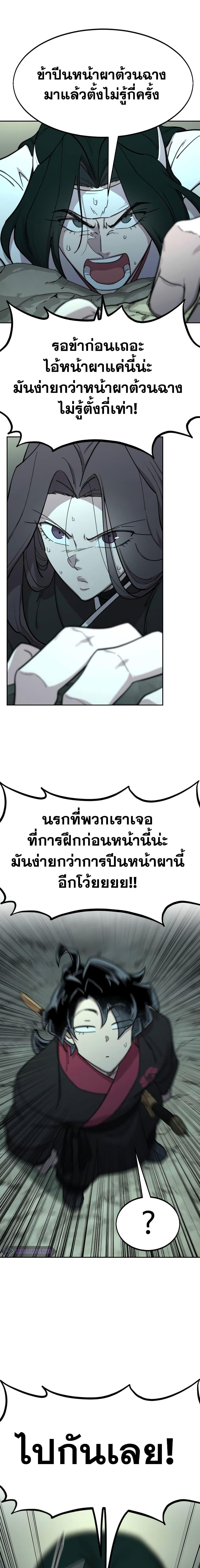 อ่านมังงะ Return of the Flowery Mountain Sect ตอนที่ 103/16.jpg