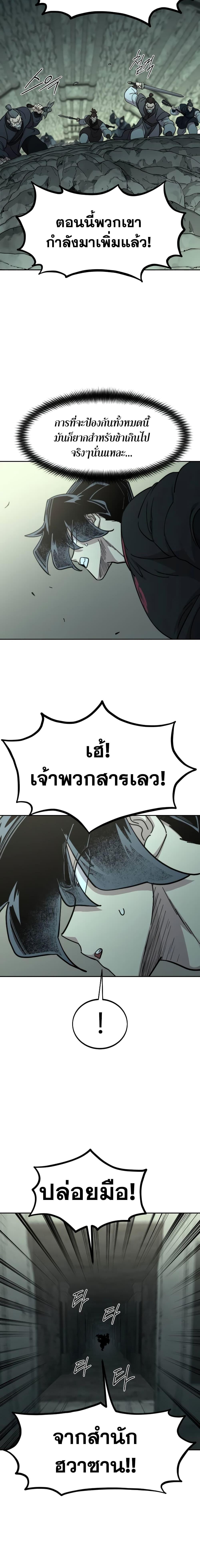 อ่านมังงะ Return of the Flowery Mountain Sect ตอนที่ 103/21.jpg