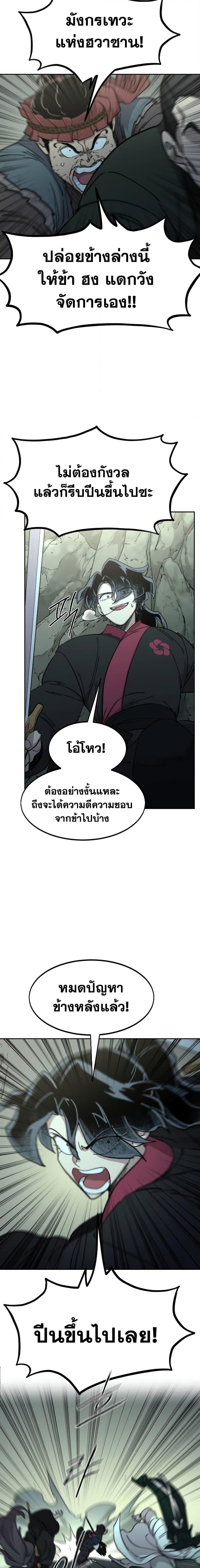 อ่านมังงะ Return of the Flowery Mountain Sect ตอนที่ 103/23.jpg