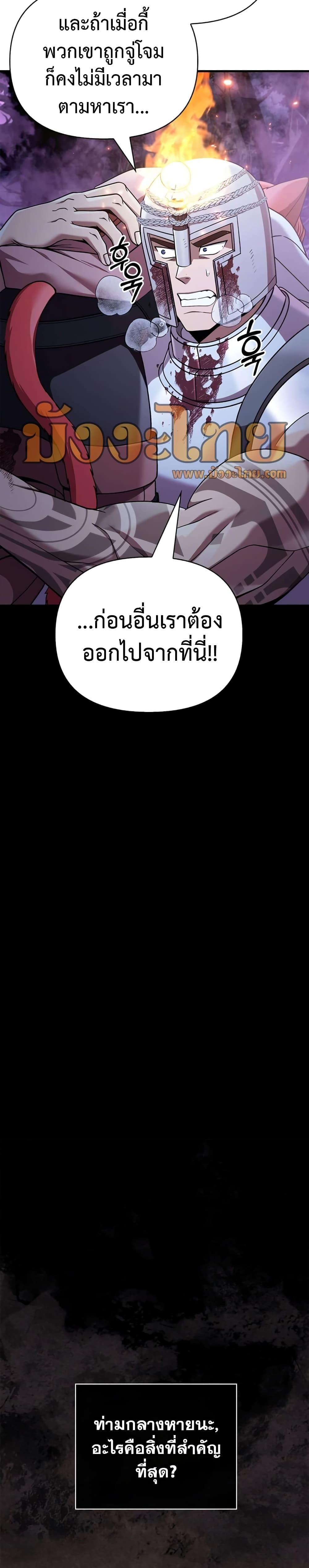 อ่านมังงะ Surviving The Game as a Barbarian ตอนที่ 44/25.jpg